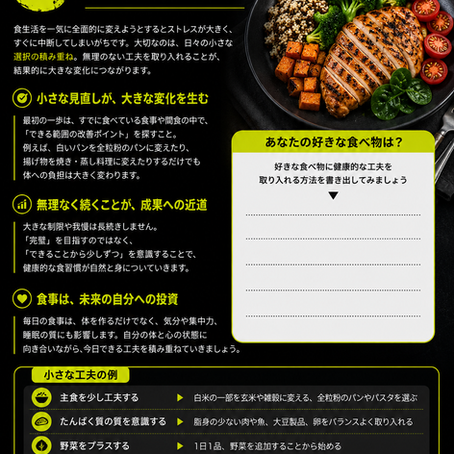 【食生活を見直す小さな工夫】