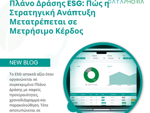 Πλάνο Δράσης ESG: Πώς η Στρατηγική Ανάπτυξη Μετατρέπεται σε Μετρήσιμο Κέρδος