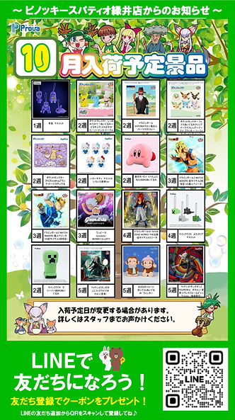 10月入荷カレンダー縦.jpg