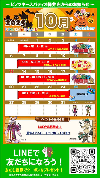 10月イベントカレンダー縦.jpg