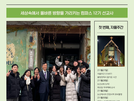 12기, 여덟 번째 이야기
