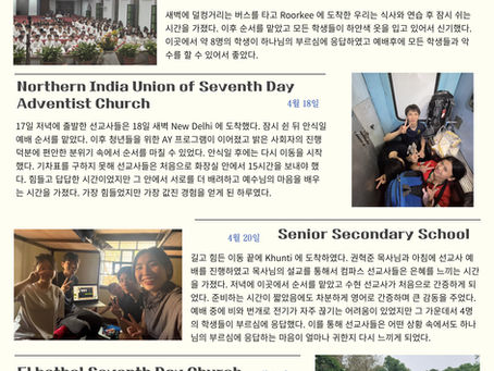 14기, 인도 사역팀 두번째 이야기