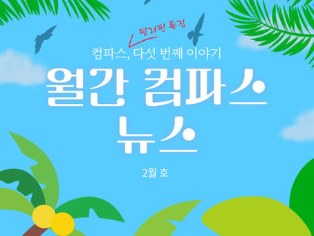 11기, 다섯 번째 이야기