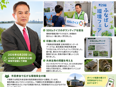 【第29回ふなばし環境フェアに参加】