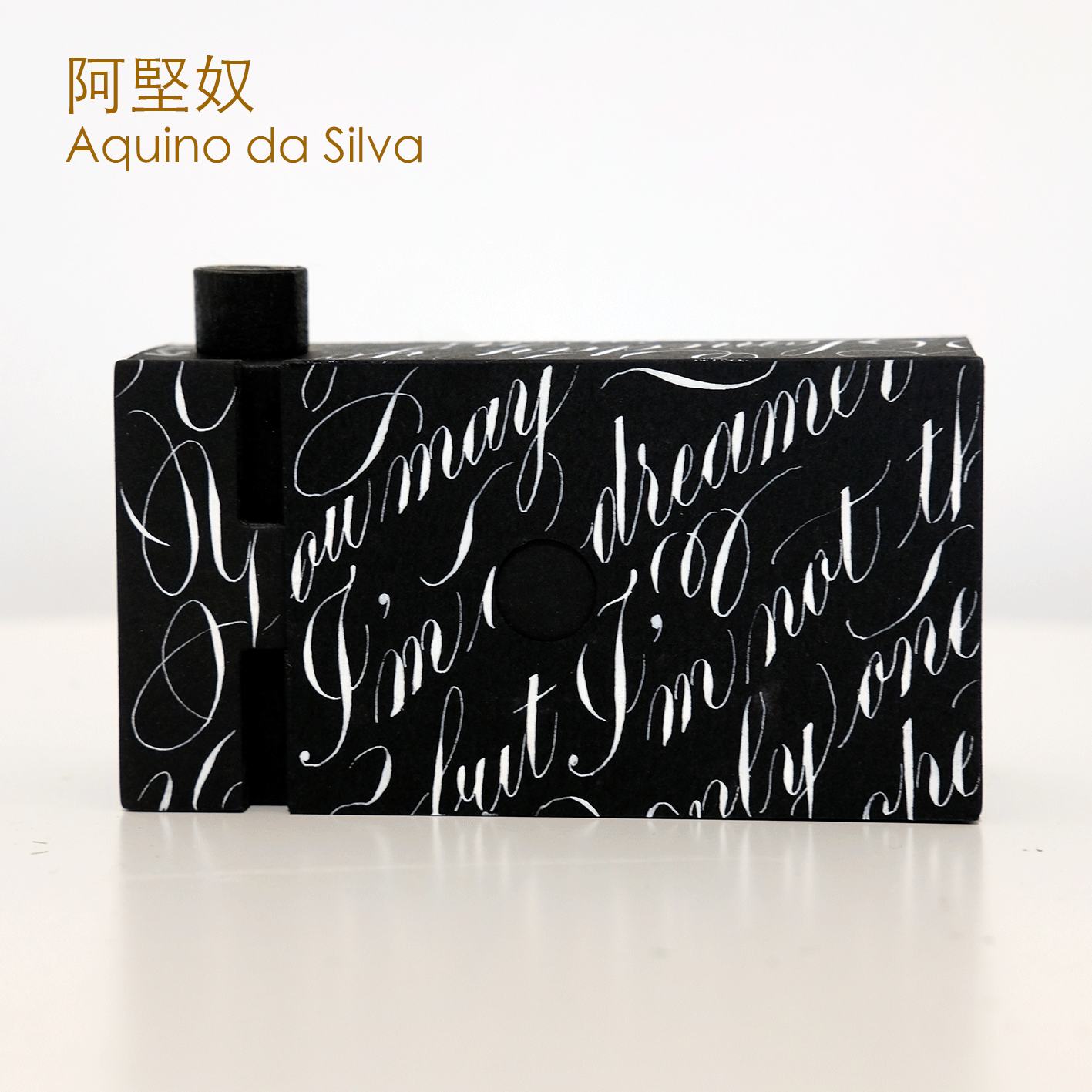 阿堅奴 Aquino da Silva