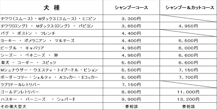 料金表.jpg