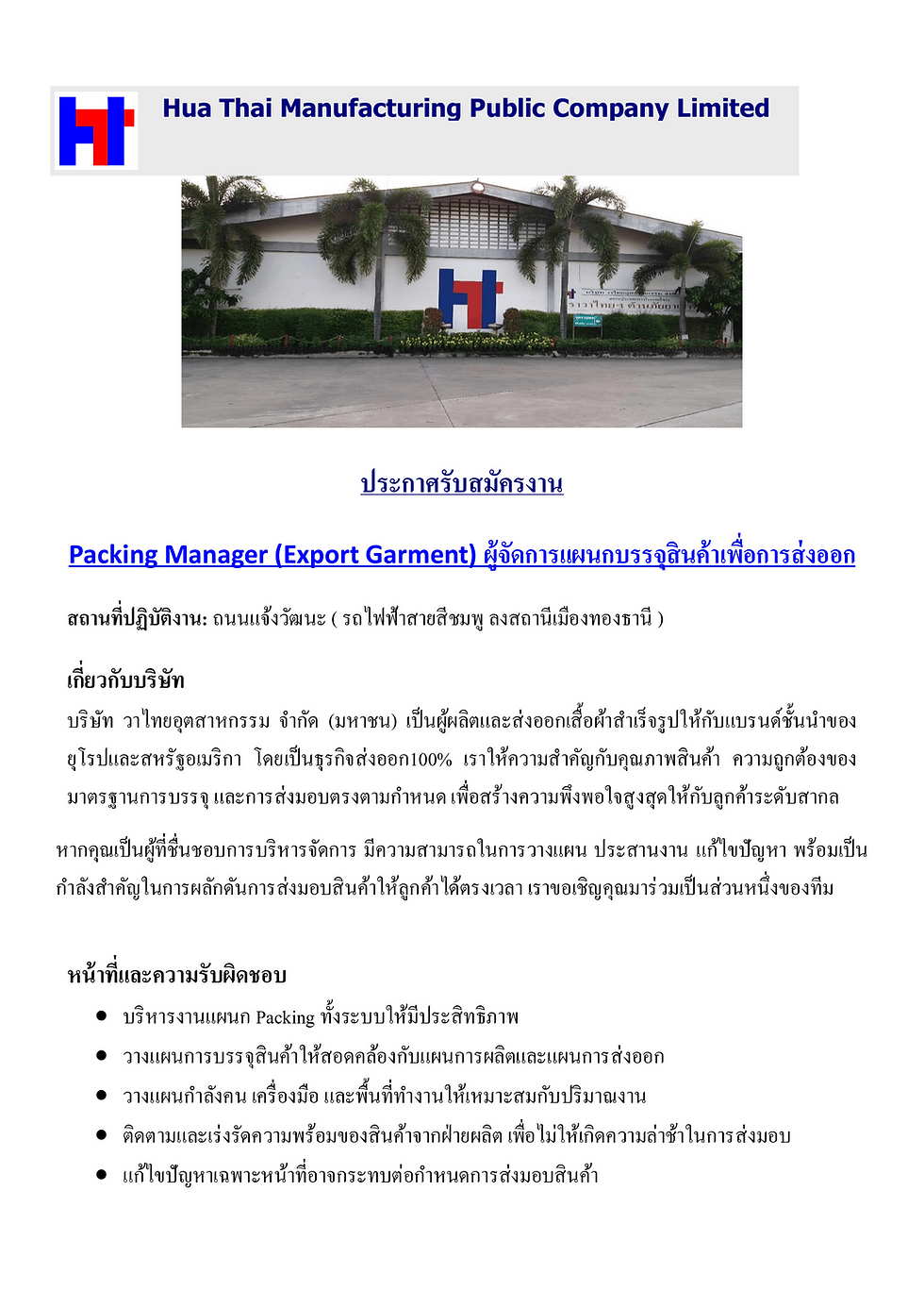 [ Job Posting ] 005/2569 Packing Manager (Export Garment)