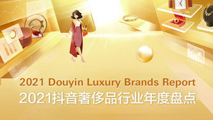 Insights Report - 2021 Douyin Luxury Industry Report