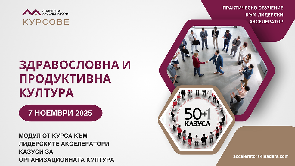 Здравословна и продуктивна култура