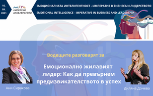 Водещите разговарят за емоционално жилавия лидер: как да превърнем предизвикателството в успех.