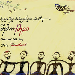 ანსამბლი შემოქმედი • პირველი დისკი, პირველი ალბომი