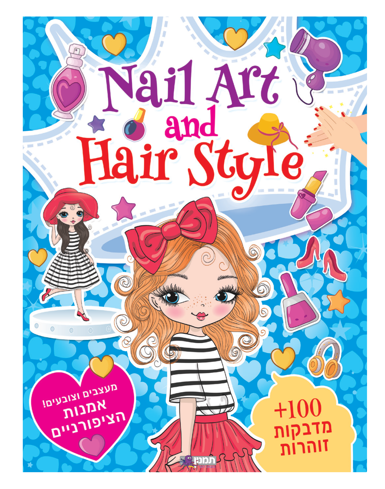 מעצבים וצובעים אמנות הציפורניים NAIL ART AND HAIR STYLE