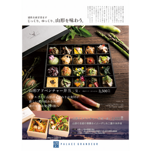 山形アドベンチャー弁当シリーズ