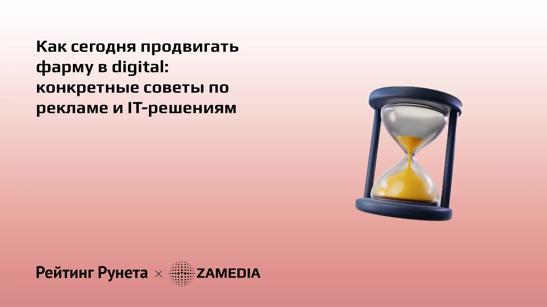 Арендуйте домен фары.рф и привлекайте целевую аудиторию в сфере фармации