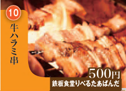 鉄板食堂りべるたあぱんだ.png