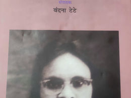 Adivasi Women Writers: Challenging Exclusion And Creating Spaces