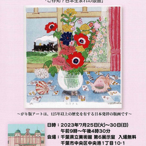 がり版アートの展示会に行ってきました