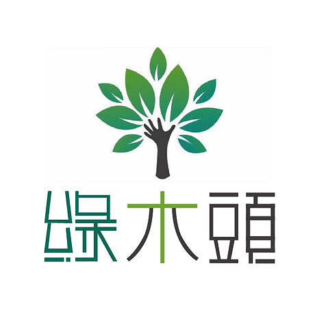 綠木頭_logo-03.png