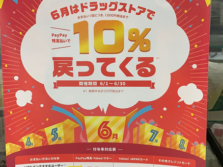 PAYPAYわくわくキャンペーン開催中
