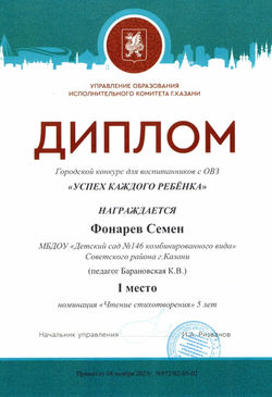 Фонарев Семен 1 место