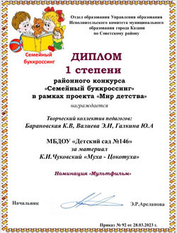 _Семейный буккроссинг_ (муха-цокотуха)