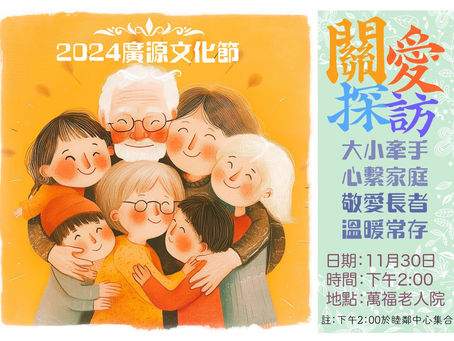 11月30日一齊愛鄰舍!
