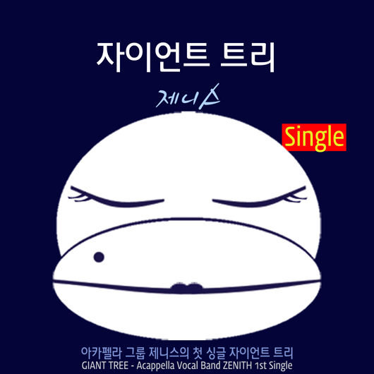 2012-EP-자이언트-트리_530.jpg