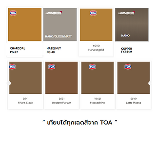 Mocha Mousse (เฉดสีน้ำตาลคลาสสิก)