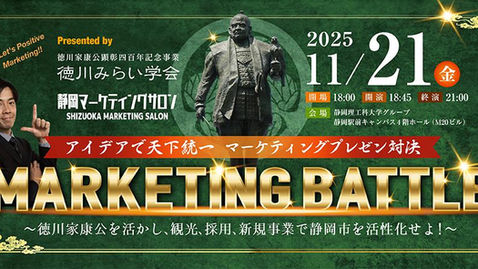 アイデアで天下統一！マーケティングプレゼン対決
