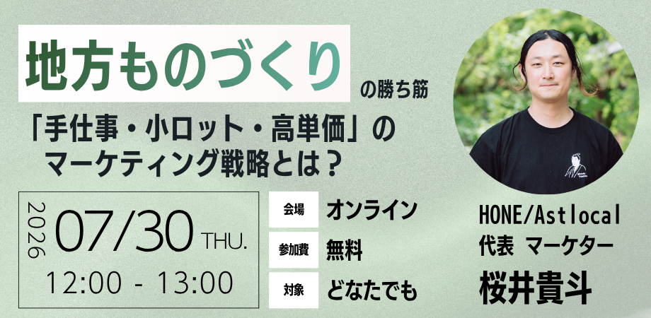 6/24 オンライン開催】マーケティングにおける「価値の伝え方・作り方」〜【初学者向け】価値の種類から伝え方まで〜