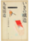 いきの構造(書籍はこちら)