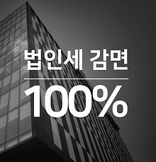 법인세(뉴).jpg