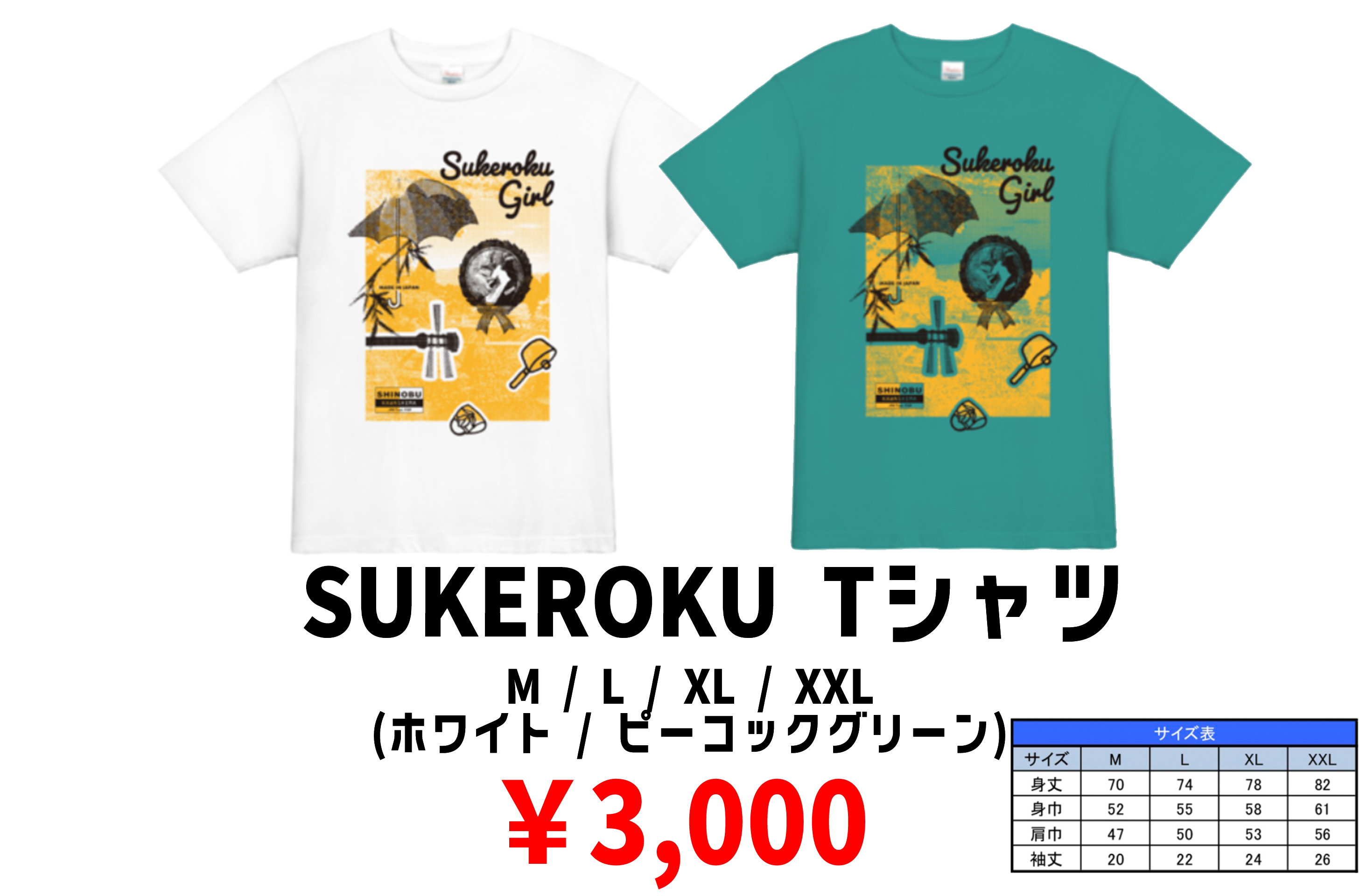 SUKEROKU Tシャツ
