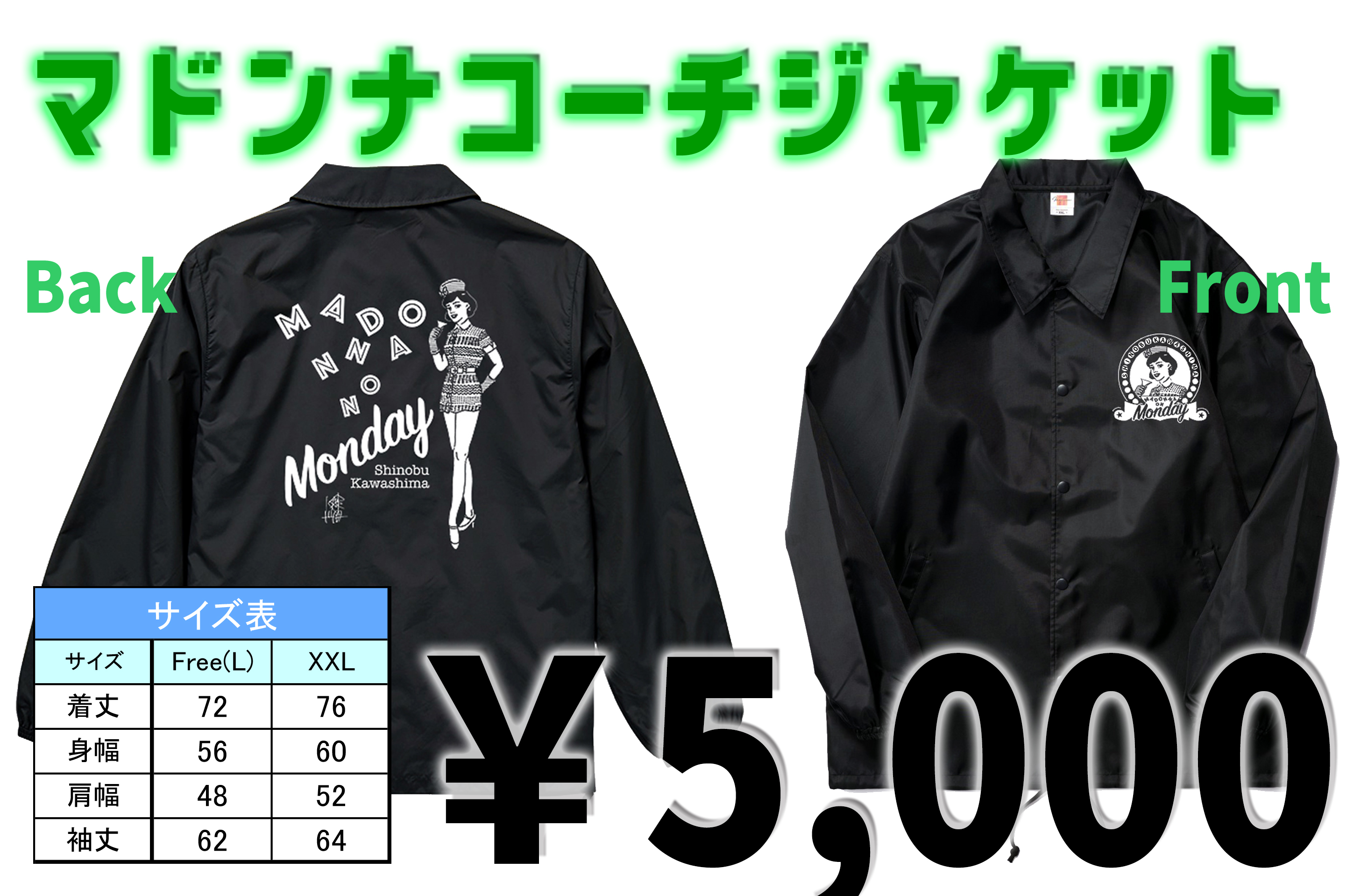 マドンナコーチジャケット