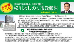 市政報告Vol.11を発行しました