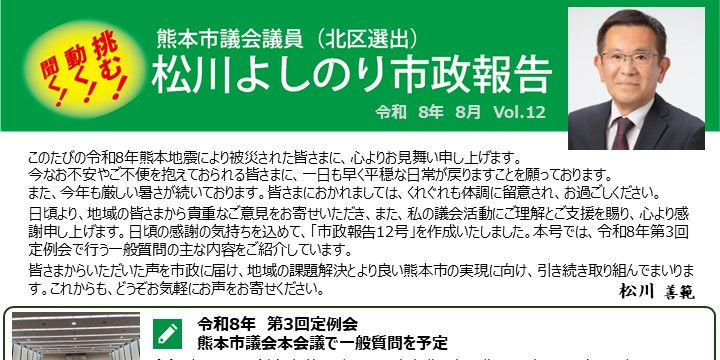 市政報告Vol.12を発行しました