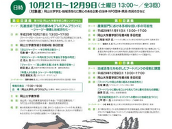 岡山大学で講演