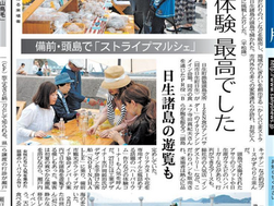 かしらじま ストライプマルシェ