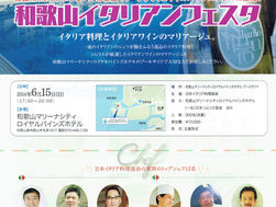和歌山イタリアフェスタ
