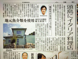 備前市 日生 頭島(ひなせ かしらじま)への移転を発表