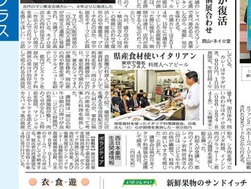 岡山イタリア料理講習会