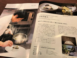 「美味への探求 私の流儀」