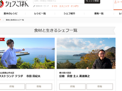 「食材と生きる」