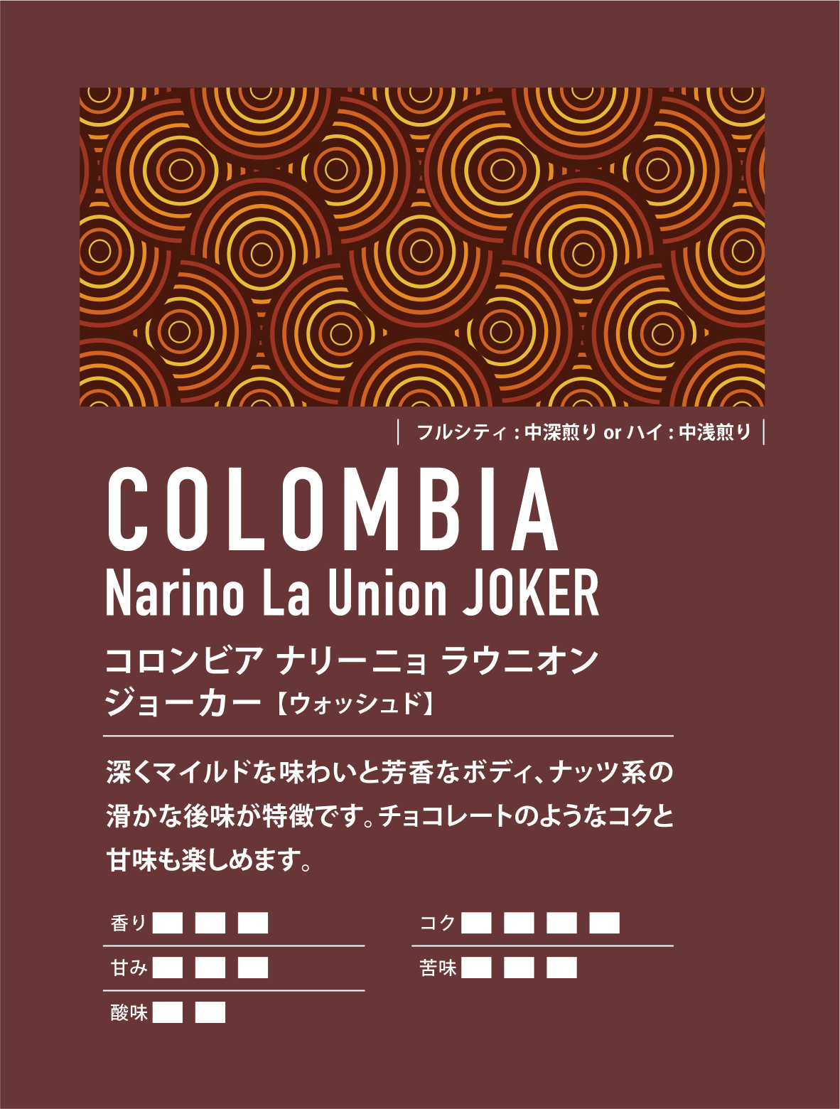 コロンビア ナリーニョ ラウニオン ジョーカー 【ウォッシュド】