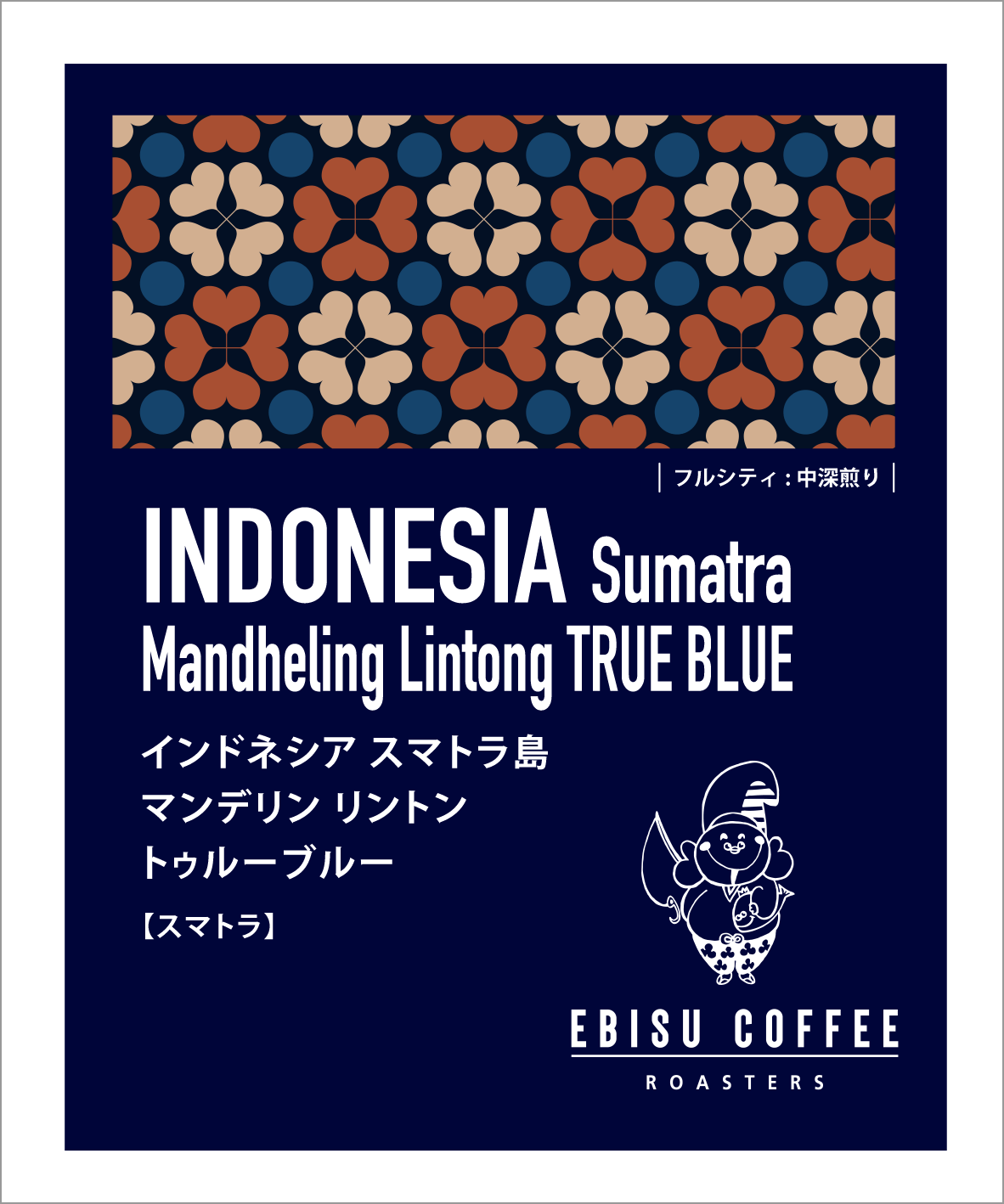 【DRIP BAG】インドネシア スマトラ島  マンデリン リントン  トゥルーブルー  【スマトラ】