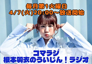 ういじんラジオ.JPG