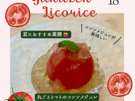 【薬膳recipe】 丸ごとトマトのコンソメジュレ