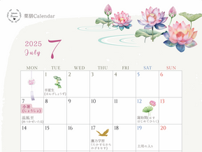 【フリー素材】養生カレンダー　2025年７月