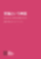 世論という神話 望のは死刑ですか 考え悩む世論