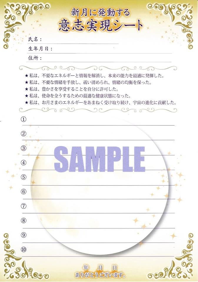 サムネイル： お月さまからいただいた2019年のメッセージ（全33P冊子）